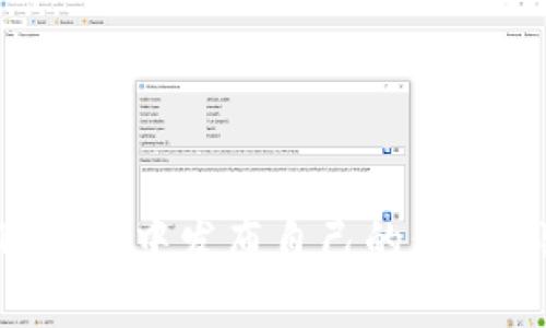 如何在TP钱包中发布自己的代币：详细指南