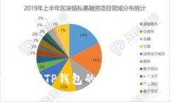 如何找回TP钱包的私钥：完整指南