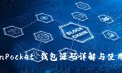 TokenPocket 钱包源码详解与使用指南