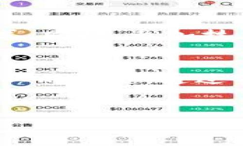 区块链类岗位有哪些？全面解析区块链就业市场

引言
随着区块链技术的快速发展，越来越多的公司和组织开始重视这一领域的专业人才。这一趋势不仅推动了区块链的应用场景拓展，也为求职者提供了丰富的就业机会。本文将详细探讨区块链相关岗位及其职责、所需技能、行业发展趋势等，让您对区块链职业有一个全方位的认识。

区块链岗位的分类
区块链岗位可以从多个维度进行分类，包括技术类岗位、非技术类岗位、研究类岗位等。以下是一些主要的岗位分类及其详细介绍：

h41. 技术类岗位/h4
技术类岗位是区块链领域最为核心的部分，主要包括：
ul
    li
        strong区块链开发工程师：/strong负责区块链应用的设计与开发，必须具备编程能力，熟悉区块链协议和智能合约的编写。
    /li
    li
        strong区块链架构师：/strong负责区块链系统的整体架构设计，需要深入理解区块链技术并具备系统集成能力。
    /li
    li
        strong智能合约开发者：/strong专注于编写和测试智能合约，确保其安全性和效率。
    /li
    li
        strong区块链安全工程师：/strong专注于区块链项目的安全性，分析和解决潜在的安全威胁。
    /li
    li
        strong前端/后端开发人员：/strong除了区块链核心开发，前端/后端开发人员也扮演着重要角色，实现与区块链相关的用户接口。
    /li
/ul

h42. 非技术类岗位/h4
非技术类岗位在推动区块链技术落地和推广方面也起着重要作用，包括：
ul
    li
        strong项目经理：/strong负责区块链项目的整体规划与管理，需要一定的技术背景和项目经验。
    /li
    li
        strong产品经理：/strong负责区块链产品的设计与功能规划，必须具备敏锐的市场洞察能力。
    /li
    li
        strong市场营销专员：/strong为区块链项目进行市场推广，需要对区块链生态有深入了解。
    /li
    li
        strong客户经理：/strong负责客户关系维护和商务拓展，是连接公司与客户的重要桥梁。
    /li
/ul

h43. 研究类岗位/h4
随着区块链技术的不断演进，研究类岗位逐渐显现出重要性，主要包括：
ul
    li
        strong区块链研究员：/strong专注于区块链技术的理论研究与探索，推动技术创新与发展。
    /li
    li
        strong经济学家：/strong研究区块链技术对经济模型的影响，分析其在不同领域的应用潜力。
    /li
/ul

区块链类岗位所需技能
不同岗位需要不同的技能，以下是一些通用和岗位特定技能的介绍：

h41. 通用技能/h4
不论是技术类还是非技术类岗位，以下技能都是非常重要的：
ul
    li分析与解决问题的能力/li
    li良好的沟通能力/li
    li团队协作能力/li
    li自我学习能力，尤其是在快速发展技术的背景下/li
/ul

h42. 技术类岗位技能/h4
对于技术类岗位，尤其要求以下技能：
ul
    li熟悉区块链平台及其底层技术/li
    li精通编程语言，如Solidity、Golang、Python等/li
    li了解智能合约的设计原理及其安全性/li
    li理解分布式计算、加密算法等相关技术/li
/ul

h43. 非技术类岗位技能/h4
非技术类岗位则更注重以下能力：
ul
    li项目管理知识与技能/li
    li市场分析与需求洞察能力/li
    li客户服务及商务谈判技能/li
    li对区块链技术背景的理解与学习能力/li
/ul

区块链行业的发展趋势
随着区块链技术逐步进入实用阶段，各种行业应用开始落地，这无疑为相关岗位的发展注入了新的生机。以下是几条重要的发展趋势：

h41. 人才需求的不断增长/h4
随着区块链技术的应用越来越广泛，区块链相关人才的需求也在不断增加。根据市场调研，如今世界各地对于区块链人才的招聘已明显提升，特别是在金融、物流、供应链等领域。

h42. 技术人才的多样性/h4
区块链技术的复杂性促使了对高级专业人才的需求，包括那些具备深厚的计算机科学基础以及自然语言处理等相关技能的人才。同时，软件工程师、数据科学家等角色也逐渐融入这一领域。

h43. 职业发展路径的多样化/h4
区块链岗位的职业发展路径不再单一，人才可以通过不断学习和实践，跨领域发展，比如区块链开发者后期可以转向产品管理或策略制定的岗位，加速个人职业生涯的推动。

常见问题解答
在区块链的发展过程中，求职者可能会有许多疑问，以下是一些常见的相关问题与详细解答：

h4问题1：如何进入区块链行业？/h4
进入区块链行业需要一定的背景知识与技能积累。首先，了解区块链基础知识和相关技术是必要的，可以通过在线课程、阅读相关书籍和参与社区进行学习。其次，针对具体岗位提升个人技能，比如财务方面的信息可以通过相关专业课程进行学习。最后，参加行业会议、交流活动，建立人脉网络，将有助于找到工作机会。

h4问题2：区块链行业的薪资水平如何？/h4
区块链行业的薪资水平普遍较高，尤其是针对高端技术岗位，起薪往往在同类行业中处于优势。一些初级开发者的年薪可达到10万元以上，而经验丰富的区块链开发工程师或架构师的年薪可达30万元以上，甚至更高。薪资差异受到地域、公司规模、岗位性质等多种因素影响。

h4问题3：区块链技术将对传统行业产生怎样的影响？/h4
区块链技术在很多方面都有潜在影响，例如金融、物流和医疗等传统行业。它能够促进信息透明、提高交易效率、降低成本、增强安全性等。在金融行业，区块链技术为去中心化金融（DeFi）带来了新的可能性；在供应链管理中，区块链能确保货物来源的真实性；在医疗领域，可以保护患者隐私并确保数据的可靠性。

h4问题4：未来5年区块链岗位的前景如何？/h4
未来5年，随着区块链技术的成熟与普及，相关的岗位将继续增长，尤其是在金融科技、供应链及物联网等行业。更多企业将认识到区块链的价值并愿意投资于区块链项目，因此对人才的需求将日益增加。与此同时，区块链岗位也将面临更高的技术门槛和竞争。

h4问题5：如何提升自己在区块链行业的竞争力？/h4
提升在区块链行业的竞争力，首先要进行持续的学习与实践，积累实际工作经验。此外，关注行业动态，及时学习新技术新应用，也是一种重要的提升方式。同时，参加技术分享会、黑客马拉松、参加开源项目将有助于提高实战能力和个人声誉。

结语
区块链行业正在快速发展，为专业人才提供了多样化的就业机会。了解区块链类岗位的具体情况与发展趋势，并具备相应的知识和技能，是深入这一行业的关键。通过不断学习与不断探索，您也可以成为这场技术革命的一部分。


区块链岗位, 区块链招聘, 区块链技术/guanjianci