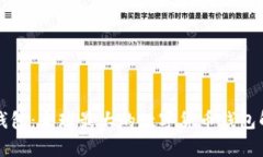 tP钱包：全球最大的数字货币钱包解析