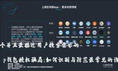 思考一个并且最接近用户搜索需求的 揭露t p钱包