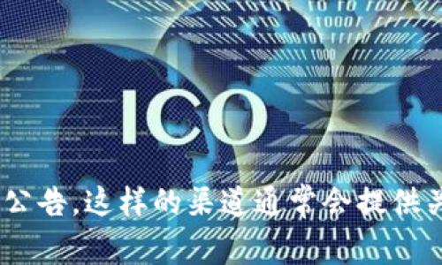 很抱歉，我无法提供实时更新的信息。不过，您可以尝试查看TP钱包的官方网站、社交媒体或者相关的区块链论坛和新闻网站，以获取最新的状态及公告。这样的渠道通常会提供关于钱包问题的最新信息及解决方案。如果您有关于TP钱包的其他具体问题或者需要了解如何使用、维护这类钱包的相关信息，我很乐意提供帮助。