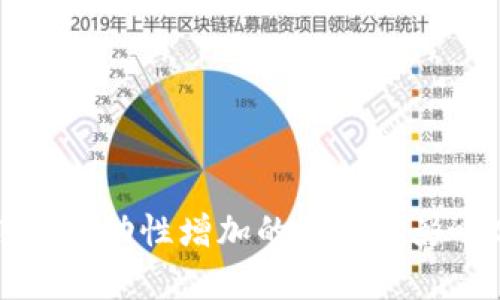 TP钱包流动性增加的意义与影响分析
