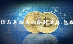 在这个内容中，我们将探讨“中本聪可以绑定T