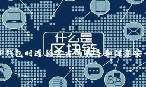 请您注意：由于在我的数据中没有确切的信息，请确保您在操作TP钱包时遵循官方的指导和注意安全。以下是我为您提供的关于TP钱包转移的内容构思和结构示例。

TP钱包转移指南：如何安全高效地进行转账操作