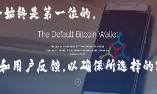 diaotit p钱包助记词能更改吗？详细解答与注意事项/diaoti
tp钱包,助记词,更改/guanjianci

在数字货币日益普及的今天，tp钱包作为一种重要的数字货币钱包，受到越来越多用户的关注。而助记词作为保障钱包安全的重要信息，其重要性不言而喻。很多用户在使用tp钱包时会产生一个疑问：助记词能否更改？在接下来的内容中，我们将详细解答这一问题，并围绕助记词的使用、安全性、备份方式等进行深入探讨。

助记词的定义及其作用
助记词是由一组特定的单词组成，用于生成公钥和私钥。它的主要作用是帮助用户恢复钱包的访问权限。助记词通常是随机生成的，长度一般为12词、15词、18词、21词或24词。由于这些单词是唯一的，因此正确保存助记词可以保证数字资产的安全。用户在创建tp钱包时会得到一组助记词，必须妥善记录并保护，避免丢失或泄露。

助记词能否更改？
关于助记词能否更改的问题，答案是：不能直接更改。助记词是助力生成密钥的核心信息，如果用户试图更改助记词，可能会导致无法找回钱包和其中的资产。一旦助记词生成后，即使用户在某些钱包中尝试修改或重置助记词，都会影响到钱包的安全性和有效性。因此，在使用tp钱包之前，用户务必要确认助记词的准确性，并妥善保存。

如何保护助记词？
保护助记词是确保数字资产安全的重要步骤。以下是几点推荐的保护方法：
ul
    listrong笔记本记录：/strong将助记词写在纸质笔记本上，避免在网络上保存，尽量选择不联网的设备进行记录。/li
    listrong密码管理器：/strong使用信誉良好的密码管理器来存储助记词，可以为用户提供额外的安全层。/li
    listrong避免分享：/strong切勿将助记词分享给他人，包括朋友、家人等。切记防止社交工程攻击。/li
    listrong多重备份：/strong可以在不同的安全地点储存助记词的多个备份，例如安全保险箱等。/li
/ul

助记词丢失该怎么办？
如果不幸发生助记词丢失的情况，用户通常无法再访问他们的钱包和其中的资产。因此，牢记助记词的重要性。在使用tp钱包时，以下是几种应对助记词丢失的方法：
ul
    listrong生活中避免数字化：/strong在生活中将助记词记录在纸上并保存在安全的地方，而不是数字形式存储于在线云盘或邮箱中。/li
    listrong使用硬件钱包：/strong考虑使用硬件钱包，许多硬件钱包允许用户创建助记词并进行备份，这样即使丢失了设备，只要有助记词便可恢复。/li
/ul
如果助记词确实丢失，而钱包资产又无法通过助记词恢复，建议用户尝试恢复社交或发帖请求声援。但请谨记，一旦助记词丢失，资产的恢复往往是无望的。

哪些情况下需要更换助记词？
在一些情况下，用户可能会考虑更换助记词，具体情况如下：
ul
    listrong安全漏洞：/strong如果怀疑钱包的助记词可能被泄露，务必尽快采取措施，例如转移资产并生成新的钱包。/li
    listrong钱包被盗：/strong在钱包被盗或资产被转移后，及时更换助记词，创建全新钱包并转移资金。/li
    listrong换设备：/strong在换设备或清除设备时，用户应做好助记词的备份，并记录新的助记词来保护自己的资产。/li
/ul
总之，用户在面对安全挑战时，防范胜于治疗，建立良好的资产管理习惯，了解助记词的重要性和保护措施，是让资产安全无虞的关键。

总结
tp钱包的助记词是一个不可或缺的安全元素，它的安全性和有效性直接关系到用户数字资产的存取。因此，在使用tp钱包时，务必要重视助记词的管理与保护。助记词一旦创建便不能随意更改，用户需要通过合理方式进行备份和存储。遗失助记词可能导致数字资产无法找回，而在安全有疑虑或资产被盗的情况下，尽快更换助记词或创建新钱包是明智之举。合理管理助记词，可以为用户的数字资产保驾护航。

常见问题
为了进一步帮助助记词的相关知识，以下是一些常见问题及其详解：

ol
    listrong为什么助记词不能更改？/strong/li
    listrong如果丢失助记词，还有机会找回资产吗？/strong/li
    listrong如何确保助记词的安全存储？/strong/li
    listrong可以将助记词分享给信任的人吗？/strong/li
    listrong如何选择合适的密码管理器来存储助记词？/strong/li
/ol

问题一：为什么助记词不能更改？
助记词是钱包安全的基石，其本质是通过一组随机生成的单词来派生出钱包的私钥和公钥。助记词独特且不可篡改的特性正是基于这一点。更改助记词将导致钱包生成的新密钥与原来的密钥不一致，从而无法访问之前的资产。因此，助记词的核心角色决定了它在创建后无法更改...

问题二：如果丢失助记词，还有机会找回资产吗？
一旦助记词丢失，访问钱包中的数字资产几乎是不可能的。这是因为助记词没有备份或恢复的方法。用户需要在助记词生成后，立即进行妥善保管... 但是，如果有其他的安全备份措施，用户可能会借助于这些方式寻找助记词。一般情况下，助记词必须妥善保存才能确保数字资产的安全。

问题三：如何确保助记词的安全存储？
为了确保助记词的安全存储，用户可以采用多种方法。其中包括但不限于：将助记词记录在纸上并保存在安全的物理环境中、使用加密软件进行存储或利用硬件钱包进行安全保存。无论采取何种方式，都必须避免在网络上存储助记词，以防网络攻击与信息泄露。

问题四：可以将助记词分享给信任的人吗？
绝对不建议将助记词分享给任何人，即使是最信任的家人或朋友。助记词一旦被泄露，其安全性随之降低，他人可能通过该助记词随意访问钱包里的资产。对于用户的数字货币资产而言，安全始终是第一位的。

问题五：如何选择合适的密码管理器来存储助记词？
选择适合的密码管理器来存储助记词，需要关注其安全性、易用性和用户评价等方面。理想的密码管理器应具备强大的加密算法、不易被攻击和多重身份验证等特性。用户应查看第三方认证和用户反馈，以确保所选择的密码管理器值得信赖...