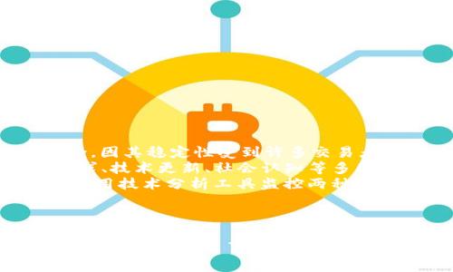 如何将TP钱包中的USDT转换为ETH：详细步骤与常见问题解析

TP钱包, USDT, ETH/guanjianci

### 介绍

随着数字货币的普及，越来越多的用户开始使用加密货币钱包进行资产管理。TP钱包作为一款多功能的加密货币钱包，支持多种数字资产的存储与交换，尤其在稳定币USDT和以太坊ETH的交易方面受到广泛关注。本文将详细介绍如何在TP钱包中将USDT兑换为ETH，并解答用户可能面临的五个相关问题。

### 第一步：打开TP钱包

首先，确保您已经下载并安装了TP钱包应用。如果尚未安装，可以前往相应的应用商店进行下载。打开应用后，您需要使用自己的钱包地址登录。如果您是新用户，需要创建一个新的钱包并备份好助记词，确保资产安全。

### 第二步：确认账户余额

在进行兑换之前，您需要确认钱包中是否有USDT和足够的以太坊（ETH）用于支付交易手续费。可以在TP钱包主界面查看您的资产余额。如果余额不足，您需要先进行充值。

### 第三步：选择兑换功能

在TP钱包的主界面，找到“兑换”或“交易”选项。点击进入后，您将看到各种可用的交易对。在这一步，选择USDT和ETH作为您的交易对象。

### 第四步：输入兑换数量

在选定USDT与ETH之后，您需要输入希望转换的USDT数量。如果您不确定兑换比例，可以参考实时市场价格。TP钱包通常会提供当前的汇率信息，确保您能获得公正的交易价格。

### 第五步：确认交易并完成兑换

填写完所有信息后，确认交易详情，包括兑换数量、费用等信息。若无问题，继续点击“确认”完成交易。之后，您将需要耐心等待一段时间，系统会处理您的交易并将ETH发送至您的钱包。

### 常见问题解答

#### 问题一：TP钱包可以兑换哪些币种？

TP钱包可以兑换哪些币种？
TP钱包不仅支持USDT与ETH的兑换，还支持多种主流数字货币的交易，如比特币（BTC）、莱特币（LTC）、Ripple（XRP）等。用户可以依据自己的需求，在钱包中进行自由选择与交易。
为了确保用户的交易顺利，TP钱包通常会实时更新各币种的市场行情和交易对。此外，TP钱包还可能会增设相应的新币种或交易对，使用户能够参与到更多不同的金融活动中去。
值得注意的是，每个交易对的流动性可能不同，因此在选择兑换币种时，建议用户查看市场深度和价格走势，以做出明智的决策。

#### 问题二：兑换过程中需要支付手续费吗？

兑换过程中需要支付手续费吗？
是的，兑换过程中一般需要支付一定的手续费，这些费用主要用于网络交易的矿工费和平台服务费。手续费的多少取决于多个因素，如当前网络拥堵情况、兑换金额等。TP钱包会在确认交易之前，明确显示相关的费用信息，以便用户提前做好预算。
在进行兑换前，建议用户仔细阅读相关费用政策，并依据自身情况进行操作。如果手续费较高，用户可以选择在网络低峰时间进行交易，以降低交易成本。
此外，TP钱包也可能会推出一些交易促销活动，如手续费减免或特定币种的低手续费交易，用户可密切关注相关信息。

#### 问题三：兑换失败的原因是什么？

兑换失败的原因是什么？
兑换失败的原因可能有多种，例如以下几种:
1. **账户余额不足**：用户在进行交易时，必须确保其钱包中有足够的USDT进行兑换，并留有一定数量的ETH用于支付手续费。
2. **网络拥堵**：在网络繁忙时，交易确认时间可能延长，可能导致用户的交易由于时间限制而失败。包括矿工费调整在内的网络状况都可能对交易产生影响。
3. **币种流动性不足**：某些较小的交易对可能由于市场参与者较少而流动性不足，如果订单无法被及时匹配，也可能导致交易失败。在这种情况下，用户可考虑等待或选择其他币种进行交易。
4. **钱包故障或维护**：偶尔，TP钱包可能由于系统更新或维护而导致交易功能暂时不可用，用户需留意相关通知并耐心等待恢复。

#### 问题四：如何确保我的交易安全？

如何确保我的交易安全？
确保交易安全是每个数字货币用户的重要任务，用户可以采取以下措施：
1. **使用强密码**：在创建钱包时，请设定复杂且安全的密码，避免使用个人信息如生日等简单密码。
2. **开启双重认证**：如果TP钱包支持双重认证功能，务必启用此功能，以增加账户的安全性。
3. **确认交易信息**：在每次交易前，再次检查所有信息，包括金额、收款地址、手续费等，确保无误后再进行操作。
4. **定期备份钱包**：定期备份钱包及助记词，以防丢失或被盗，确保资产能够在不同设备或情况下恢复。
5. **防范钓鱼攻击**：注意区分真正的TP钱包网站与钓鱼网站，确保在官网下载应用程序，并避免点击不明链接。

#### 问题五：USDT与ETH的市场动态如何？

USDT与ETH的市场动态如何？
USDT（Tether）作为一种稳定币，其价值通常与美元保持1:1的挂钩，因此其市场动态相对稳定。USDT广泛用于加密货币市场作为交易媒介，因其稳定性受到许多交易者的青睐。
ETH（以太坊）则是加密货币市场的重要参与者，作为智能合约平台，它在区块链项目中扮演着核心角色。ETH的价格波动较大，受到市场需求、技术更新、社会认知等多因素的影响。
用户在交换USDT与ETH时，应关注市场走势，通过学习与分析行情报告、技术分析、市场新闻等，制定合理的交易计划。此外，投资者可考虑使用技术分析工具监控两种币种的走势，以便在最合适的时机做出买入或卖出决策。 

### 结语

以上就是如何在TP钱包中将USDT转换为ETH的详细步骤及常见问题解析。希望本文能为您提供实用的帮助与参考，让您的数字资产管理更为顺利。如需了解更多，欢迎在TP钱包内发现更多功能并参与交易！