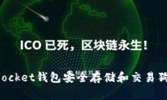 如何使用TokenPocket钱包安全存储和交易狗狗币（
