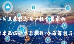 思考一个并且最接近用户搜索需求的区块链技术