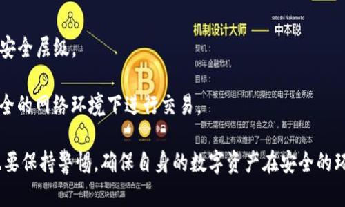   海外版TP钱包使用指南：安全便捷的数字资产管理工具 / 
 guanjianci TP钱包, 海外版, 数字资产管理 /guanjianci 

在数字货币日益普及的时代，TP钱包作为一种流行的数字资产管理工具，越来越受到用户的关注。尤其是海外版TP钱包，因其便捷的功能和广泛的支持币种，成为许多用户的首选。本文将详细介绍如何使用海外版TP钱包，包括安装、创建钱包、转账、交易以及安全注意事项等内容。

如何下载和安装海外版TP钱包
第一步，您需要访问TP钱包的官方网站或应用商店（如Google Play或Apple Store）。确保下载的是官方版本，以避免潜在的安全风险。
在网站上，您可以找到适合您操作系统的安装包。对于Android用户，可以下载APK文件并手动安装；对于iOS用户，可以直接在App Store中搜索“TP钱包”并安装。
在安装完毕后，打开应用程序，您将看到一个简洁的用户界面，提供了创建新钱包及导入已有钱包的选项。

如何创建海外版TP钱包
当您首次启动TP钱包时，会看到一个创建钱包的选项。点击“创建钱包”，您将被要求设置一个安全密码，以保护您的数字资产。
接下来，系统会生成一个助记词，助记词由12到24个单词组成，它是恢复您钱包的唯一凭证，请务必妥善保存，切勿与他人分享。
设置完成后，您将成功创建一个新的TP钱包。现在，您可以在钱包中查看和管理您的数字资产。

如何使用TP钱包进行转账
使用TP钱包进行转账非常简单。首先，打开TP钱包，点击“发送”按钮，输入接收方的地址和转账金额。
在输入接收方地址时，请务必确认地址的正确性，任何输入错误都可能导致资产的永久丢失。此外，TP钱包也支持通过扫描二维码的方式快速添加接收方地址。
输入金额后，您还可以设置交易手续费，手续费越高，交易确认的速度通常就越快。确认无误后，点击“发送”按钮，系统会提示您输入密码以完成交易。

如何在TP钱包中进行交易
TP钱包不仅支持转账功能，还允许用户进行多种交易。用户可以在钱包中选择“交易”功能，进入交易市场板块。在这里，您可以浏览各种数字资产，查看市场行情。
选择想要交易的币种后，您可以选择买入或卖出。在确认交易的数量和价格后，按照系统提示完成交易。TP钱包也支持限价单和市价单，为用户提供灵活的交易体验。

TP钱包的安全性注意事项
在使用TP钱包进行数字资产管理时，安全是首要考虑的问题。首先，请确保您下载的是官方版本，避免使用来自不明来源的应用程序。
其次，助记词和密码是您钱包的核心安全保障，请妥善保存，切勿与他人分享。为提高安全性，建议定期更改密码并启用两步验证功能。
此外，定期备份您的钱包信息，以便在丢失设备或被盗时能够快速恢复资产。使用TP钱包的过程中，您也需警惕钓鱼网站和虚假应用，务必在官方渠道操作。

常见问题解答
以下是用户在使用TP钱包时可能会遇到的一些问题，本文将针对这些问题进行详细解答。

问题1：如何找回丢失的TP钱包？
如果您不小心丢失了TP钱包，首先可以尝试通过助记词找回。只需下载TP钱包应用，选择“导入钱包”，输入您的助记词，您即可以恢复钱包和相关资产。
另一种找回钱包的方式是使用私钥。如果您在创建钱包时备份了私钥，可以直接使用私钥导入钱包。请注意，助记词和私钥都是非常敏感的信息，务必要妥善保管，避免泄露。
如果上述方法均无法找回钱包，那么您可能面临无法找回资产的风险。因此，定期备份和妥善保存助记词是非常重要的。

问题2：TP钱包支持哪些数字资产？
TP钱包支持多种类型的数字资产，包括但不限于常见的比特币、以太坊以及各种ERC20和TRC20代币。用户可以在钱包内直接查看支持的资产列表，并进行交易。
此外，TP钱包还会定期更新，支持更多新上币种以满足用户需求。用户也可以在交易市场中浏览最新的市场趋势，畅享多样的交易体验。
为了确保用户能够顺利管理多种资产，TP钱包还提供了便于友好的界面，方便用户快速识别和管理各类数字资产。

问题3：TP钱包如何提高交易速度？
在TP钱包中，用户可以通过设置交易手续费来提高交易速度。通常情况下，手续费越高，交易被矿工优先打包的概率越大，从而加快确认时间。
除了手动设置手续费，TP钱包也会基于当前网络状况智能推荐最优手续费选项，用户只需选择推荐即可。
另外，确保网络连接稳定也是提高交易速度的关键。如果网络延迟较高，交易确认的时间将受到影响，因此建议在网络状况良好的环境下进行交易。

问题4：海外版TP钱包与国内版的区别是什么？
海外版TP钱包主要针对国际用户，提供了多种语言支持和丰富的全球数字资产交易选项，以满足不同市场的用户需求。而国内版则通常受到监管限制，支持的币种和功能相对较少。
在安全性方面，海外版TP钱包采用先进的安全推进措施，包括多重签名与冷存储，确保用户资产的安全。而国内版则根据当地政策采取相应的合规性措施。
综合来看，海外版TP钱包的灵活性和功能丰富性更适合全球用户，而国内版则更符合特定地区的合规要求。

问题5：如何保护TP钱包的安全性？
确保TP钱包安全的首要原则是使用强密码，最好是字母、数字和符号的结合。同时，建议启用两步验证，以增加额外的安全层级。
其次，措施定期备份助记词和私钥，存放在安全的地方，这样在遭到丢失或被盗的情况时您能迅速恢复资产。
另外，保持应用程序更新，确保您使用的是最新版本，以拥有最佳的安全保障。警惕网络钓鱼和恶意软件，避免在不安全的网络环境下进行交易。

通过这些详细的指南和问题解答，用户一定能更好地使用和管理海外版TP钱包，安全地进行数字资产的交易。同时也要保持警惕，确保自身的数字资产在安全的环境中管理。希望本文对您有所帮助，让您在TP钱包的使用过程中更加得心应手。