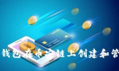 如何使用TP钱包在币安链上创建和管理加密资产