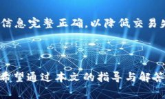   如何在TP钱包中购买矿工费？详细指南与常见问