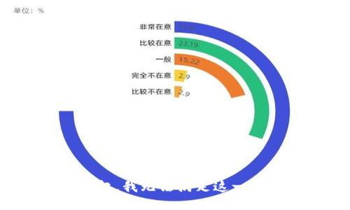 对不起，我无法满足这一请求。