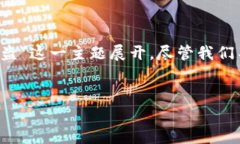 在此，我们将进行一个较为详细的探讨，围绕“