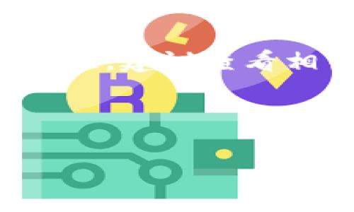 提示：由于这个问题涉及到特定应用的功能和用户体验，建议查看相关官方资料或用户手册，以获得即时和准确的信息。

以下是根据您提供的信息生成的内容结构：

如何在TP钱包中找到SHIB代币？