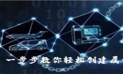 如何注册TP钱包? 一步步教你轻松创建属于自己的