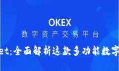### TokenPocket：全面解析这款多功能数字钱包的用