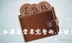 很抱歉，这是一个不完整的请求。如果您需要完