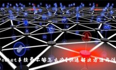 TokenPocket手续费不够怎么办？快速解决方法与注意