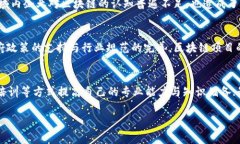 biao ti忻州区块链公司项目全景分析：发展现状与