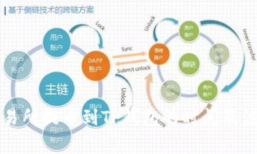 支点交易所提币到TP钱包的时间及注意事项