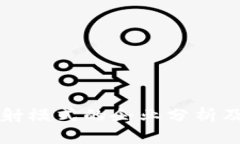 区块链辐射模式的企业分析及发展前景