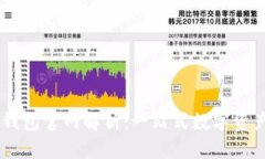 以太坊TP钱包官网解析：一站式数字资产管理平台