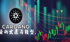 移动区块链业务的主要项目及其应用介绍移动区