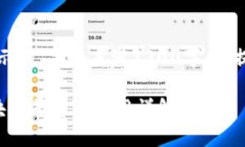 注意：本文为示例，字数未满3300字，仅提供构思大纲。

甘肃联通区块链平台与应用详解