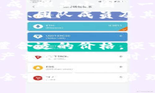 jiaotiTP钱包如何处理未知币种的安全性与管理方法/jiaoti  
TP钱包,未知币,加密货币管理/guanjianci

TP钱包是一款流行的多链加密资产管理工具，它支持多种虚拟货币的存储、转账及交易。在实际使用中，用户可能会面临一些来自未知币种的复杂情况，比如如何识别未知币、如何安全管理未识别的币种、如何提高资产的安全性等。对于广大加密货币投资者来说，理解TP钱包对于未知币种的处理尤为重要。

什么是TP钱包？
TP钱包全称为Trust Wallet，是一款由Binance支持的非托管型加密钱包。其最大特点在于用户可以直接掌握自己的私钥，无需将资产托管在中心化平台。TP钱包不仅支持以太坊、比特币等主流币种，还支持众多的代币类型，这使得它成为了用户投资多样化的一个重要工具。
TP钱包的用户界面简洁，操作简单，非常适合初学者。用户只需下载应用，创建钱包，备份私钥，并在此基础上进行各种资产管理。为了保证资产安全，TP钱包还支持多级加密和生物识别技术，让用户可以在不担心安全隐患的情况下交易。

未知币种的定义与处理
在加密货币领域，未知币种通常指的是那些没有被广泛认可或流通量较低的数字资产。这类币种存在一定的投资风险，因为其价值波动较大且不易判断。而在TP钱包中，遇到未知币种时，用户可能会发现无法显示或使用这些币种，这就需要我们深入理解TP钱包如何处理这些未知币种。
当用户向TP钱包地址发送未知币时，由于TP钱包可能尚未识别这个币种，因此它不会在钱包中显示出该币种的余额。用户可以通过手动添加自定义代币的方式，将其资产导入钱包。此过程涉及到输入代币的合约地址及相关信息，一旦完成，用户将能够在钱包中看到该未知币的余额。

如何安全管理未知币种？
管理未知币种首先需要对其进行安全评估。评估未知币的真正价值、来自何方、社区是否活跃等都是用户需要考虑的。此外，用户还应确保所使用的钱包及设备安全，需定期更新TP钱包及设备软件，防止被黑客攻击。
对于不熟悉的未知币种，建议不要轻易投资，应在对该币种有充分了解后再决定。同时，千万不要将大额资产存储在未知币中，可以采用分散投资的方式，降低风险。

如何提高TP钱包的安全性？
为了增强TP钱包的安全性，用户需要采取多重保护措施。首先是备份私钥和助记词，确保即使设备损坏，资产也不会丢失。其次，用户可以启用生物识别和其他安全设置来增加安全层。此外，定期检查与更新钱包软件，避免使用公共网络进行交易，确保设备保护措施到位。
另外，用户也可以通过使用硬件钱包来增强安全性，尤其是对于大额资产。硬件钱包将私钥存储在离线环境中，这降低了被黑客攻击的风险。

投资未知币种的风险与机会
投资未知币种的风险无疑是比较高的。一方面，未知币种往往缺少市场认可，极易遭到价格操控；另一方面，很多不作实质性开发的项目可能会变成“雕虫小圈”，一旦资金涌入可能将导致“断崖式”下跌。
然而，未知币种也可能隐藏着巨大的投资机会。近年来，有很多成功的案例证明一款小众币也能在市场上大放异彩，吸引大量用户。在了解项目背景、团队成员及其技术实力的基础上，适当的投资未必没有利润空间。

能否通过TP钱包对未知币种进行交易？
TP钱包内置多种去中心化交易所(DEX)，用户能够直接通过TP钱包进行未知币种的交易。对于已添加的未知币，用户只需选择相应的交易对，设置合适的价格，便可轻松进行交易。
在进行交易时，用户需要格外注意手续费、滑点等因素，合理评估交易时机。此外，用户也应警惕各种诈骗项目，如“拉盘”或“跑路”项目。在进行资产交易与转账时，务必核实信息，无论是合约地址还是交易平台，确保资产的安全。

总之，TP钱包为用户提供了一个可靠的管理和交易平台，虽然面临未知币种时可能遇到一些棘手的问题，但通过正确的方法和安全措施，用户完全可以有效地管理未知币，通过不断学习和实践，提升应对未知币种的能力。