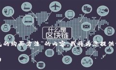 为了更好地推广关于“Solice币在TP钱包的购买方法