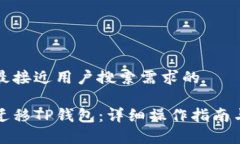 思考一个并且最接近用户搜索需求的换手机后如