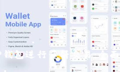 如何使用TP钱包进行薄饼交易：全面的视频指南
