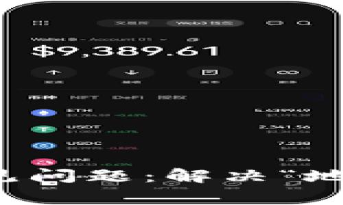 TP钱包转账常见问题：解决“地址不对”的提示
