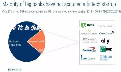 
区块链审计方向的岗位分析与发展趋势

区块链, 审计岗位, 职业发展/guanjianci

引言

随着区块链技术的快速发展，其应用场景越来越广泛，尤其在金融、供应链、医疗等多个行业中，区块链审计的重要性愈发凸显。区块链审计不仅可以提高透明度和安全性，还有助于防止欺诈和合规问题的出现。各种岗位需求也应运而生，吸引了无数希望进入这一领域的专业人士。本文将探讨区块链审计方向的岗位，分析其职责、技术要求及未来的发展趋势。


一、区块链审计的基本概念

区块链审计是指对基于区块链技术的系统、协议及其实施过程进行检查，以确保其符合相关标准和法规，并保持其安全性和透明度。区块链的特性，如不可篡改性和分布式账本，使得审计的效率和准确性大大提高，相较于传统的审计方式，区块链审计可以实时进行，并提供实时的审计报告。


二、区块链审计相关岗位分析

区块链审计的岗位类型多种多样，主要包括但不限于以下几个方向：


h41. 区块链审计员/h4

区块链审计员负责对区块链网络及其相关交易进行完整的审计。他们需要对区块链技术有深入的理解，同时对审计标准和流程熟悉。这个岗位通常要求候选人具备会计、财务或审计方面的背景，并拥有一定的区块链技术知识。


h42. 区块链合规专员/h4

区块链合规专员主要负责确保公司的业务和操作符合相关法律法规。他们需要对法规进行研究，理解其对区块链技术的影响，并在实际操作中提供指导。合规专员通常需要具备法律、合规管理和区块链相关知识。


h43. 数据分析师/h4

数据分析师在区块链审计中发挥着重要作用。他们负责收集、分析区块链上的交易数据，识别异常情况以及潜在的风险。这个岗位通常要求候选人具备强大的数据分析能力和良好的编程技能，特别是对查询区块链数据的技能。


h44. 信息安全专家/h4

信息安全专家负责保护区块链系统的安全性，确保数据不被篡改或泄露。他们需要了解网络安全的基本原则，能够识别和修复潜在的安全漏洞。在这个岗位上，技术能力是至关重要的，尤其是在加密算法和网络安全方面。


h45. IT审计师/h4

IT审计师的职责是在技术层面上审查和评估区块链系统的有效性和效率。他们需要理解IT审计流程，有能力制定审计计划，管理审计项目。他们通常需要具备计算机科学、信息科学或者相关领域的背景。


三、区块链审计岗位发展的未来趋势

随着区块链技术的不断成熟，区块链审计岗位的发展将面临许多新机遇和挑战。首先，随着企业对区块链技术重视程度的加深，审计需求将大幅增加，意味着岗位需求也会相应扩大。其次，审计技术将逐步向自动化和智能化发展，利用机器学习和人工智能等技术将成为趋势。最后，相关法规政策的完善也将影响区块链审计岗位的要求和职责。因此，作为行业从业者，持续学习和提升自己的专业技能是非常重要的。


四、常见问题解答

h41. 区块链审计员需要哪些技能？/h4

区块链审计员需要具备多方面的技能。首先是扎实的财务和审计基础知识，这可以帮助他们理解传统审计的方法和技巧。其次，对区块链技术的理解至关重要，候选人需要能够理解区块链如何运作，以及其特性如去中心化、透明性和不可篡改性。此外，分析和解决问题的能力也十分重要，审计员需要能够识别异常交易和潜在风险，并制定相应的审计计划。此外，良好的沟通能力也是必须的，因为审计员需要与不同部门进行良好的协作，包括技术团队和管理层。


h42. 区块链审计会面临哪些挑战？/h4

区块链审计虽然带来了许多便利，但也存在诸多挑战。首先，区块链技术的复杂性使得审计工作难度加大，尤其是在面对不同的区块链平台和协议时，审计员需要具备相应的知识和技能。其次，区块链的去中心化特点使得追溯交易的责任和来源变得复杂，因为很多链上活动缺乏中央控制管理。此外，当前相关法规尚不健全，审计员在为企业提供合规建议时常常面临不确定性。最后，随着区块链技术的快速发展，审计方法和技术手段也需不断更新，审计员需要保持学习，以跟上行业的发展。


h43. 区块链审计员的职业发展前景如何？/h4

区块链审计员的职业发展前景相对乐观。随着区块链在各个行业的广泛应用，企业对专业审计人员的需求持续增长，为审计员提供了丰富的就业机会。通过提升自身专业技能，如学习数据分析、信息安全等相关知识，审计员可以在职业生涯中不断提升自己的竞争力。此外，随着经验的积累，审计员也可以考虑向管理层、咨询公司或合规部门等其他更高级的岗位发展。这种跨界发展，无疑将为审计员的职业生涯增加更多的可能性和选择。


h44. 如何提升区块链审计的专业能力？/h4

提升区块链审计的专业能力可以通过多种方式进行。首先是自学和参加培训，基于区块链技术的在线课程和讲座越来越多，包括Coursera、Udemy等平台提供了丰富的学习资源。其次，获取相关的证书，如注册审计师（CPA）、国际区块链证书等，能够提高你的专业资质。此外，参与行业交流活动，如会议和论坛，有助于你了解最新的行业动态和技术趋势。最后，参与实际的区块链项目，无论是实习还是自由职业，都能积累实践经验，提高 实际操作能力，这对于日后找工作和职业发展都会有很大的帮助。


h45. 区块链审计在不同领域的应用有哪些？/h4

区块链审计可以广泛应用于多个领域，尤其是在金融、供应链、医疗和政府领域。首先，在金融领域，审计可以用来验证加密货币交易和银行业务的合规性。其次，在供应链领域，区块链审计能够追踪货物的来源和运输过程，提高透明度并防止伪造。医疗领域中的区块链审计，可以用来确保患者信息的安全性和隐私性，同时提供数据透明度。最后，政府领域也逐渐采用区块链审计来提高公共资金的使用透明度，减少腐败行为。因此，随着区块链技术的不断演进，审计应用的范围也将不断扩大。


结论

区块链审计作为一种新兴的审计方式，不仅提高了审计的效率，而且应对了新技术带来的风险与挑战。随着各行业对区块链技术的深入应用，相关审计岗位的需求将持续增加。掌握必要的技能，了解行业发展动态，无疑将为追求这一职业道路的专业人士带来更好的职业发展机会。在未来，区块链审计将会成为企业合规性与风险管理的重要组成部分，为各个行业的发展提供助力。
