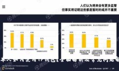 日本人如何使用TP钱包？全面解析及常见问题解答