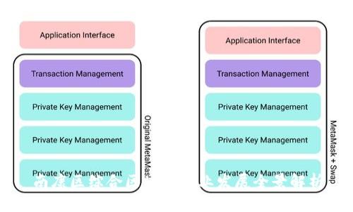 南康区综合区块链产业发展全景解析