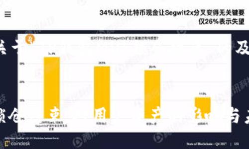 以下是一个关于“TP钱包Milk锁仓结束”的及相关关键词。


TP钱包Milk锁仓结束，对用户资产的影响与未来展望
