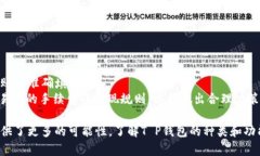   T P钱包：灵活存储的数字资产管理解决方案 /