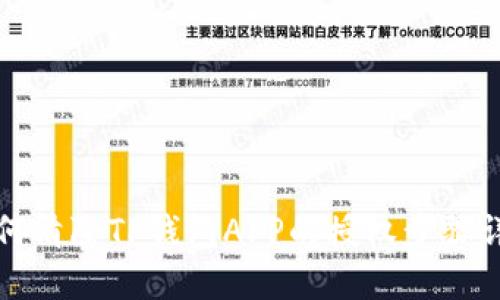 如何清除TP钱包APP的授权步骤详解