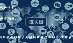 区块链监管信息网站的全面指南区块链, 监管信息