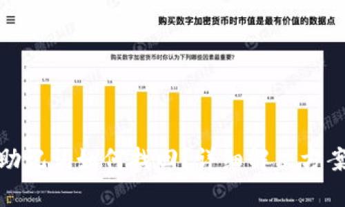 TP钱包误删助记词如何找回？详细解决方案与预防措施