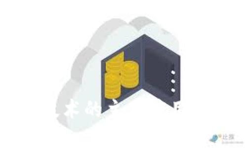 区块链技术的主要应用领域探秘