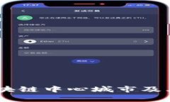 biasoti韩国区块链中心城市及其发展潜力分析