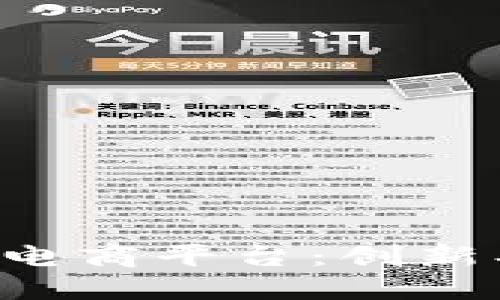 区块链如何改造电商平台：创新、优势与应用实例