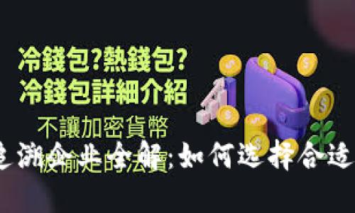 : 2023年区块链追溯企业全解：如何选择合适的区块链解决方案