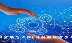 TP钱包充错金额怎么办？详细解决方案与预防措施