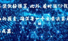   如何在TP钱包中成功卖出SHIB代币？ /  guanjianci