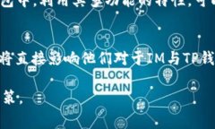 IM钱包与TP钱包费率对比，选择最适合你的数字钱